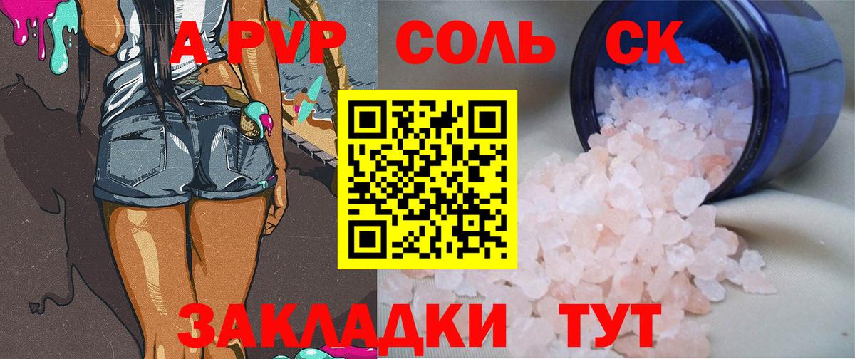 Саров  Альфа ПВП СК КРИС  дарнет шоп  Альфа ПВП  A PVP Crystall  Альфа ПВП СК  Вход с VPN 