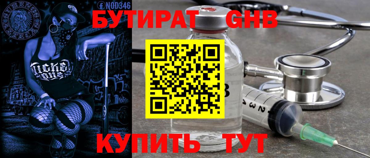 Саров  БУТИРАТ бутик  Вход с VPN 